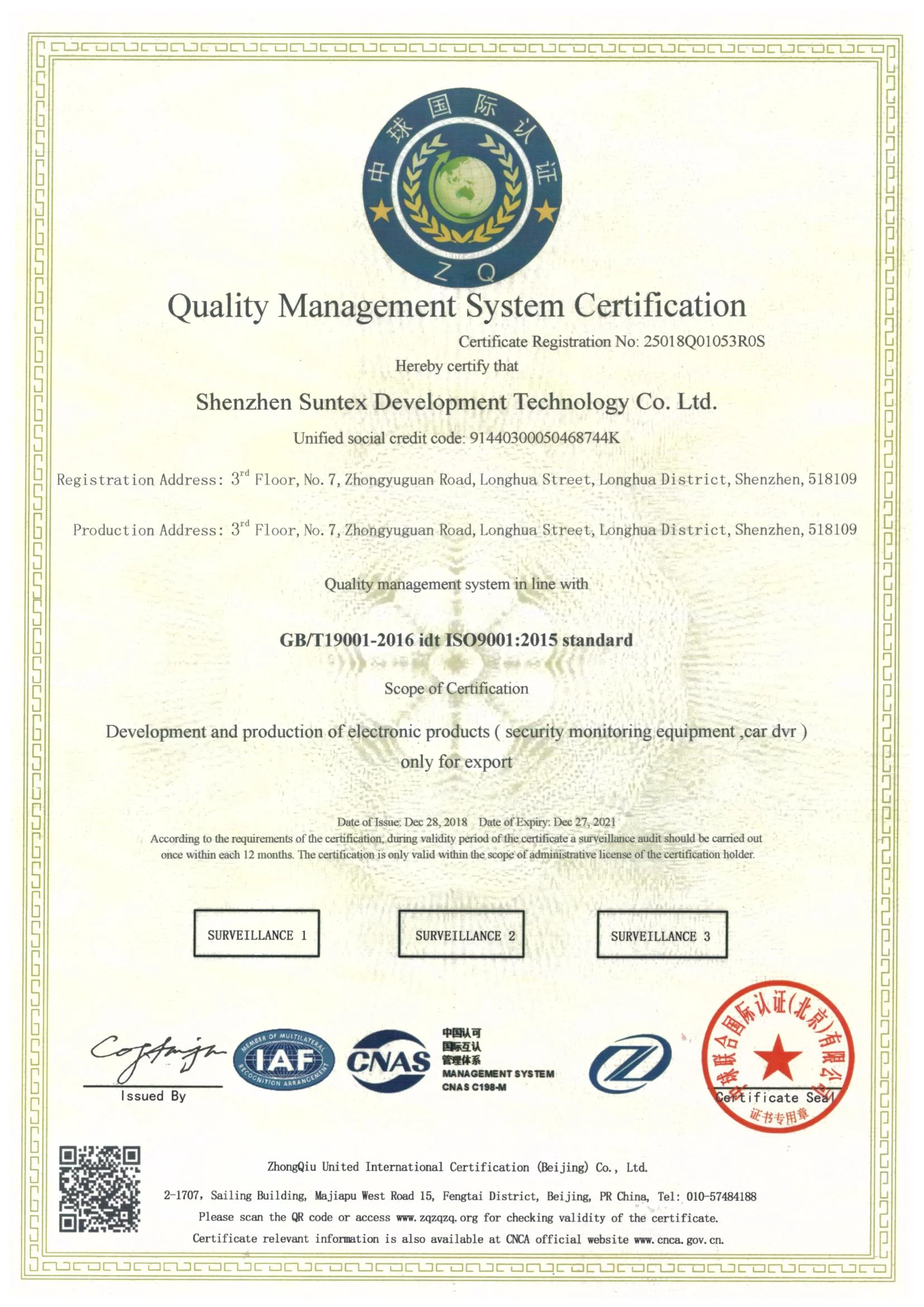 ISO9001证书